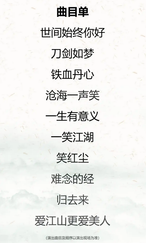 成都《鐵血丹心》超燃國風(fēng)金曲音樂會