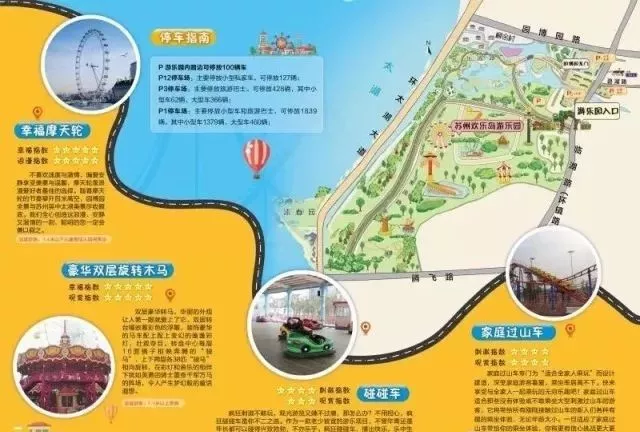 蘇州歡樂島游樂園