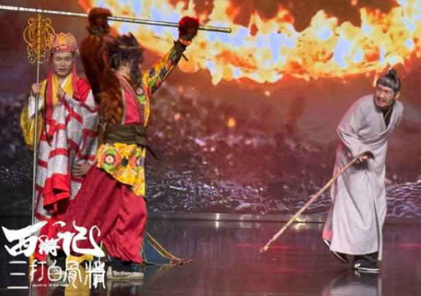 兒童劇《西游記之三打白骨精》北京站