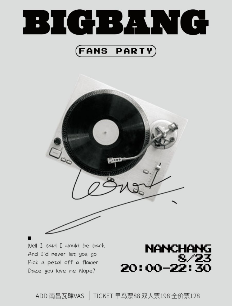 2025南昌kpopnight bigbang專場(chǎng)vip派對(duì)詳情（時(shí)間場(chǎng)館、歌單、購(gòu)票）