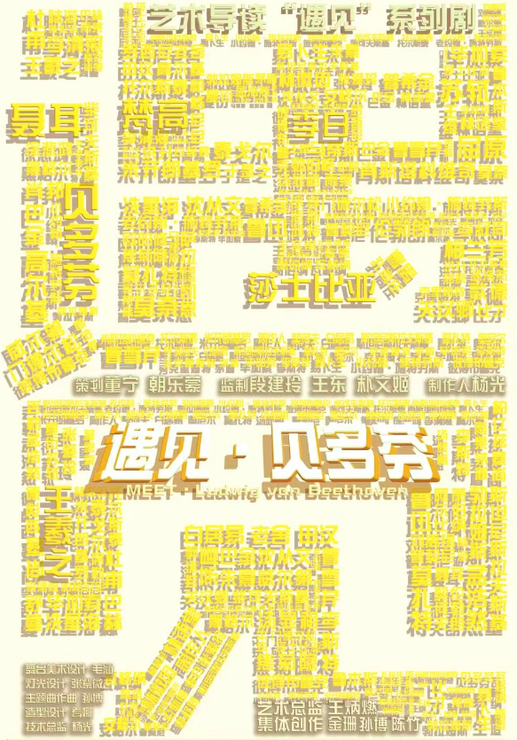 2025《遇見貝多芬》親子音樂劇北京站(日期+位置+劇情內(nèi)容+票價)