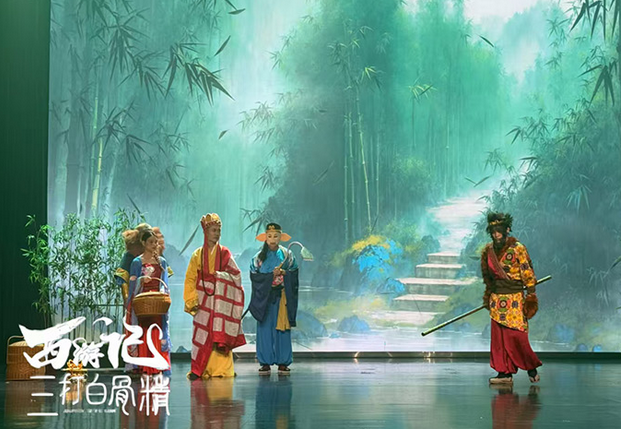 兒童劇《西游記之三打白骨精》北京站