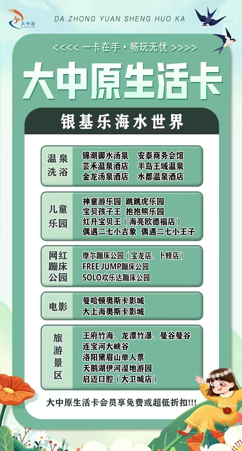 2025大中原生活卡多少錢一張(附使用期限+包含權(quán)益+景區(qū)亮點)