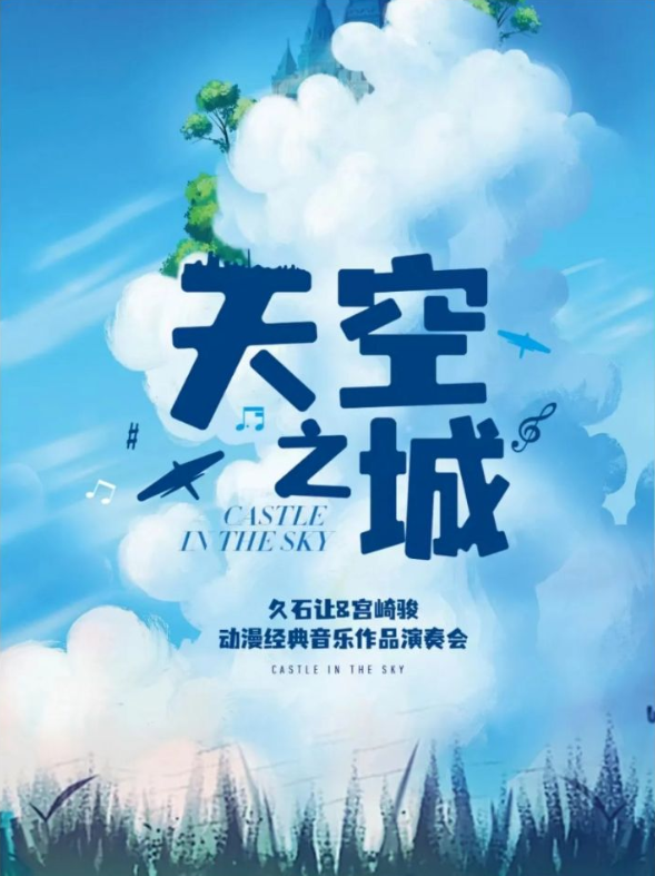 2025上?！短炜罩恰穭勇?jīng)典音樂作品演奏會票價一覽（陣容、曲目、時間表）