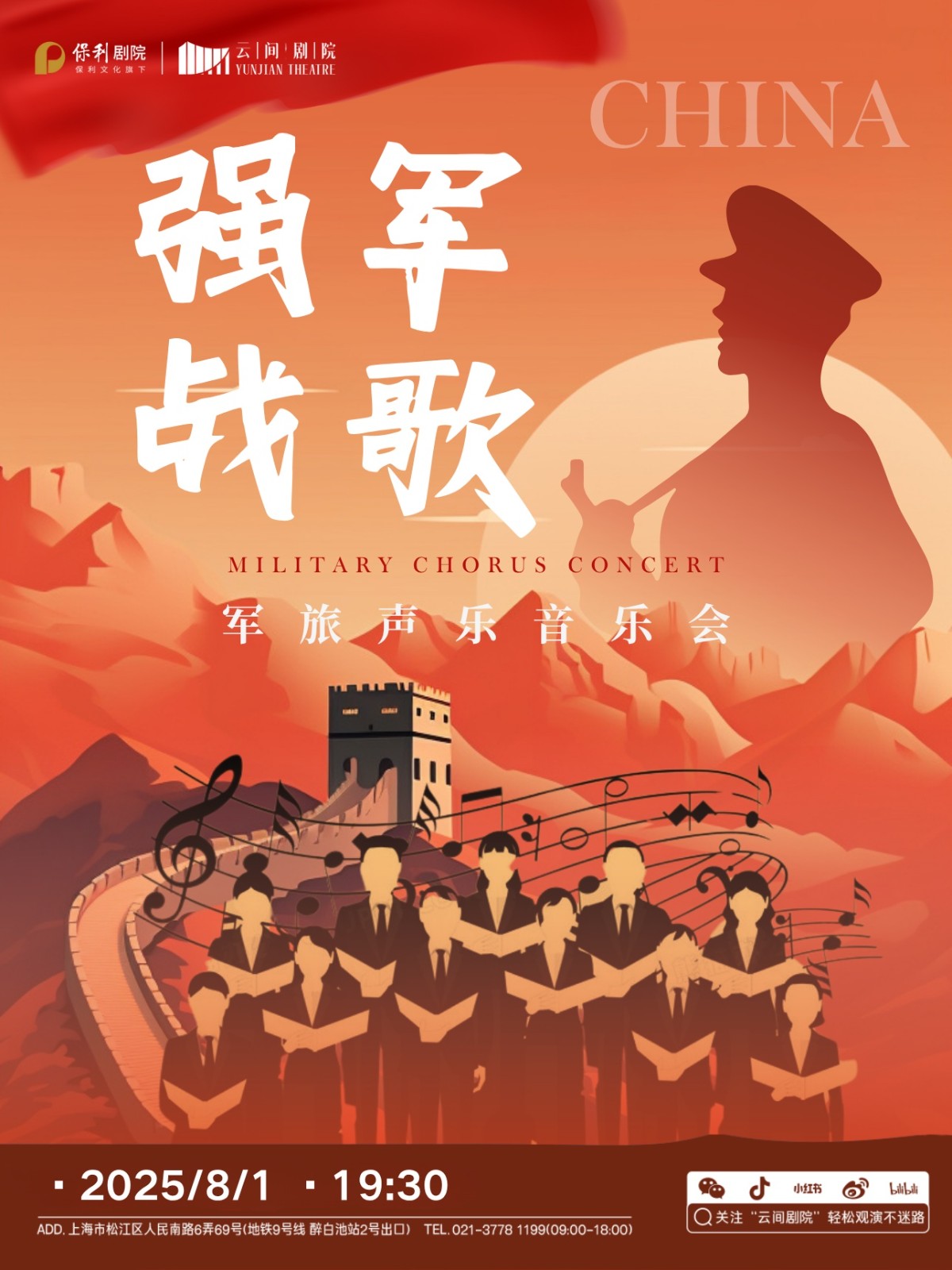 2025上?！稄娷姂?zhàn)歌》軍旅聲樂音樂會時間票價一覽(附曲目單)