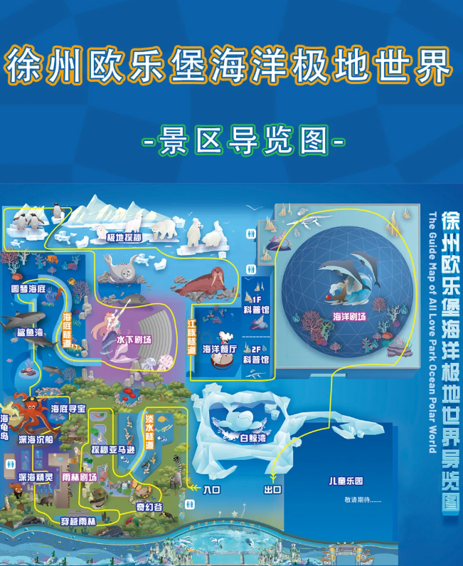 徐州歐樂堡海洋極地世界