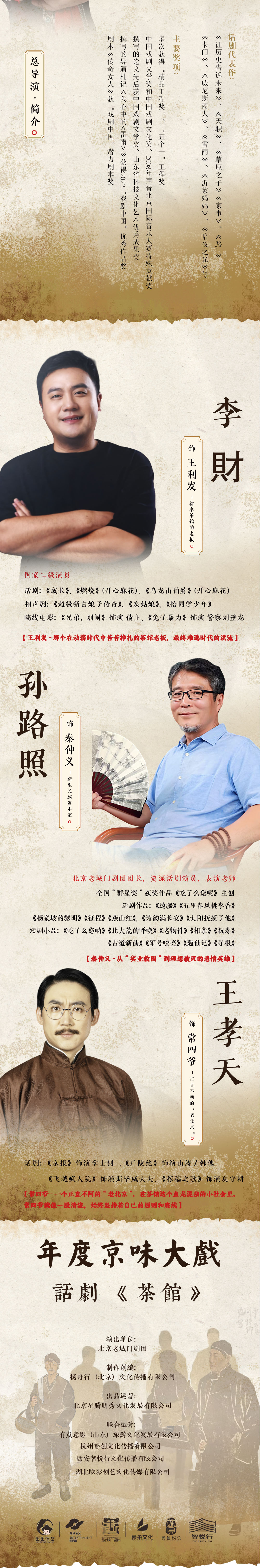 茶館上架長(zhǎng)圖_03.jpg