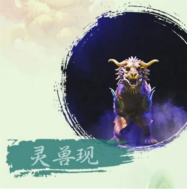舞臺劇《山海經(jīng)》鄭州站/18/07234959ae60e4fece316060fdea0b81.png