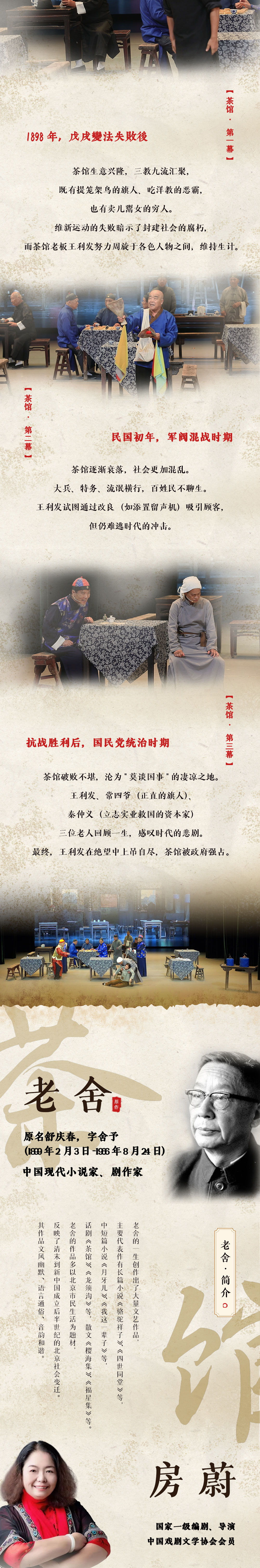 茶館上架長(zhǎng)圖_02.jpg
