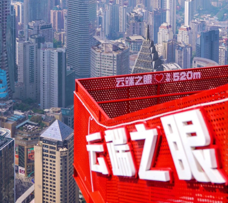 2025重慶云端之眼觀景臺(tái)游玩亮點(diǎn)+門(mén)票價(jià)格+優(yōu)待政策+閉館時(shí)間