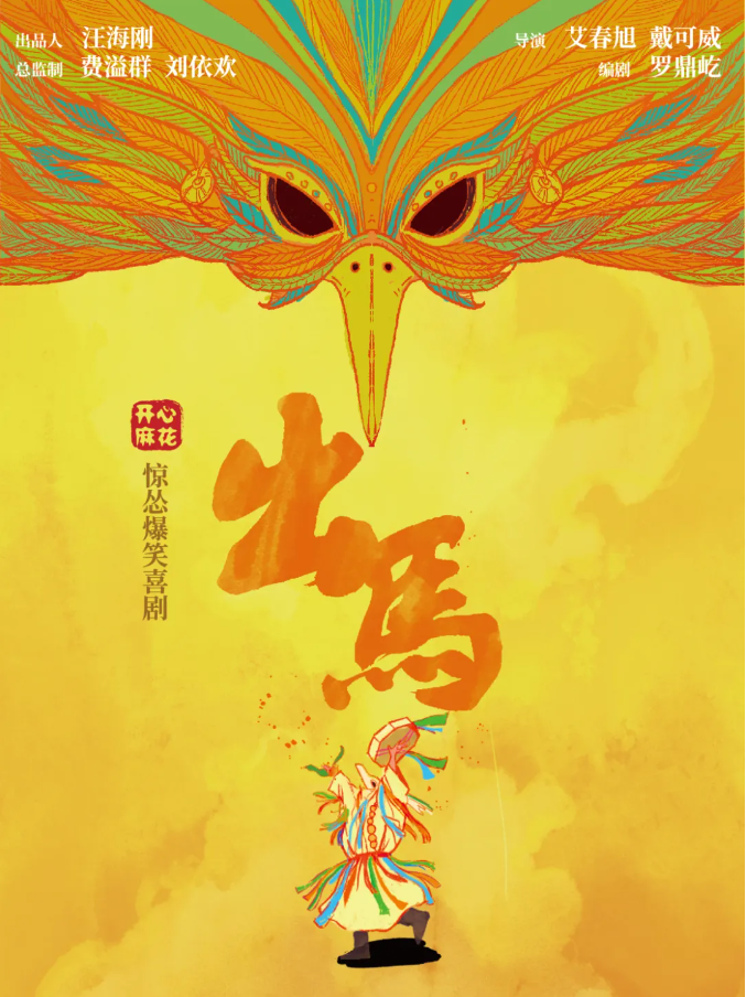2025開(kāi)心麻花驚慫爆笑喜劇《出馬》重慶站門(mén)票如何購(gòu)買(mǎi)？（附購(gòu)票入口）
