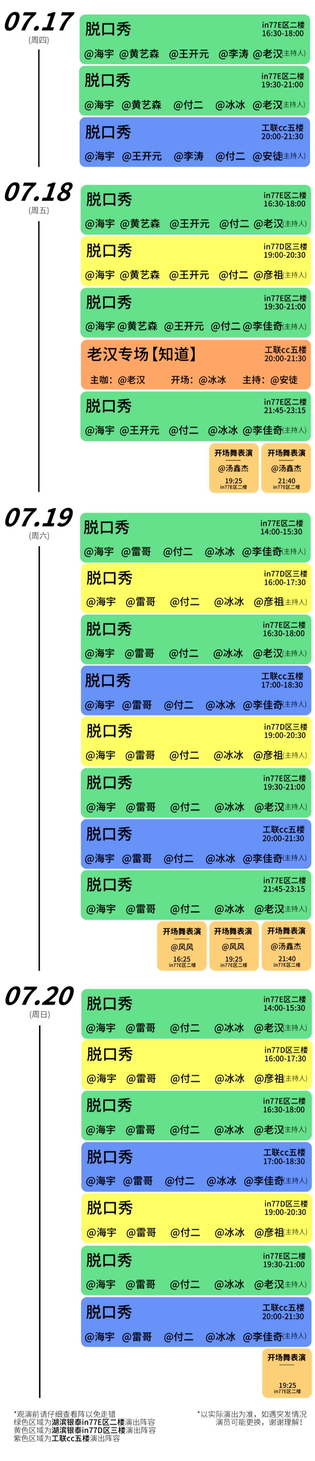 杭州松果脫口秀