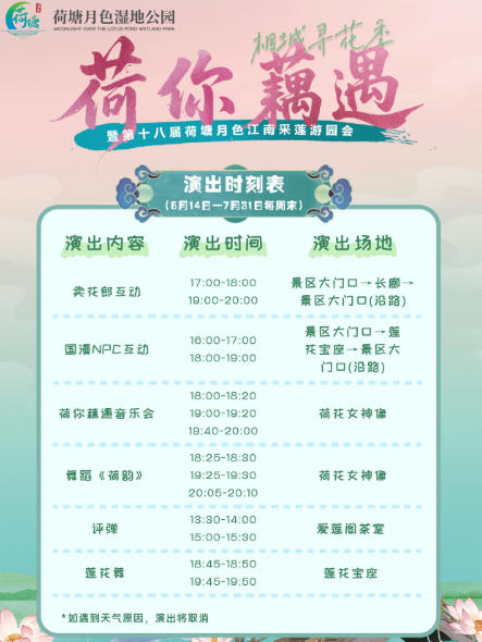 蘇州荷塘月色濕地公園