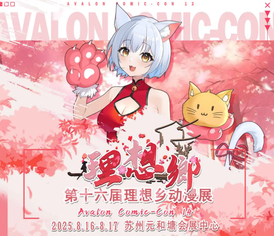 2025蘇州第十六屆理想鄉(xiāng)漫展門票價(jià)格及活動(dòng)安排(附購票入口)