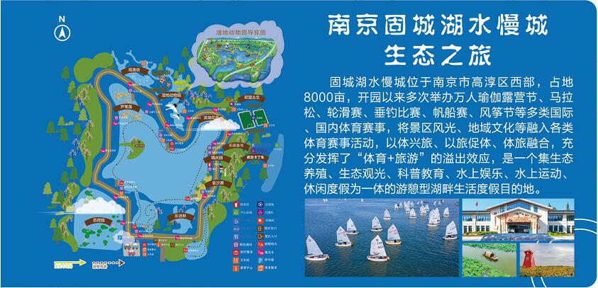 南京固城湖水慢城