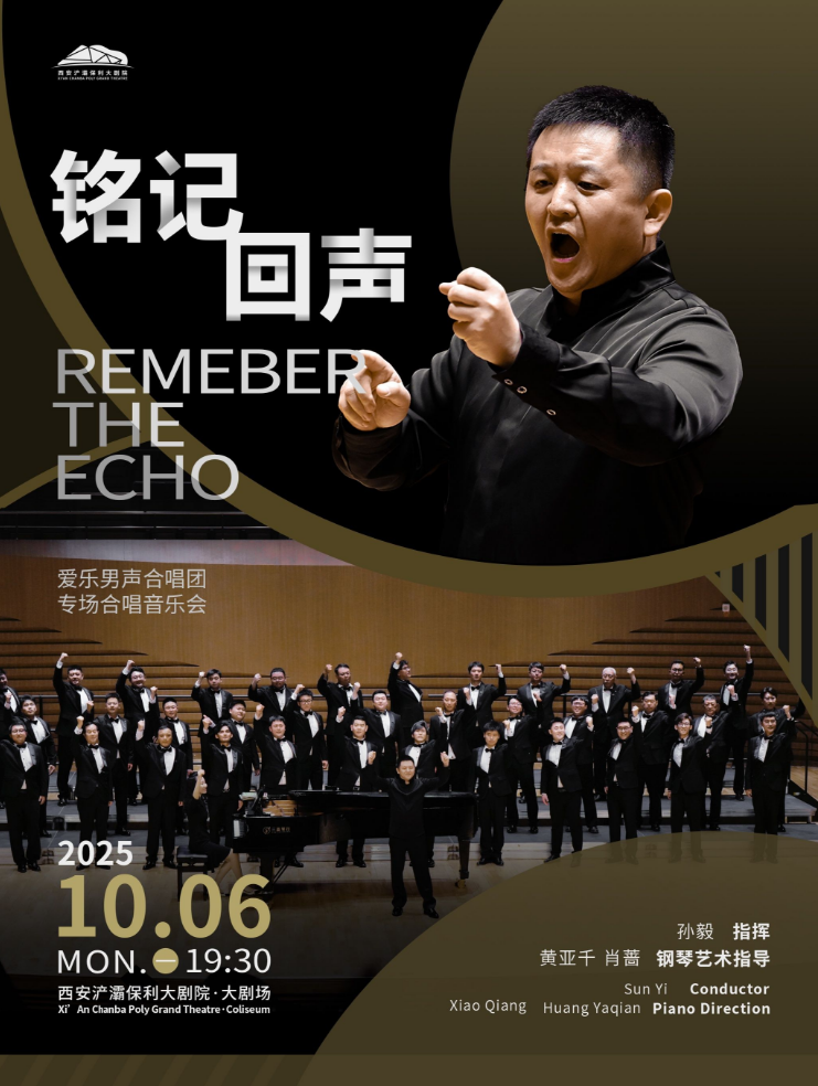 2025愛樂男聲合唱團(tuán)西安專場音樂會時間地點(diǎn)安排+門票購買+演出曲目