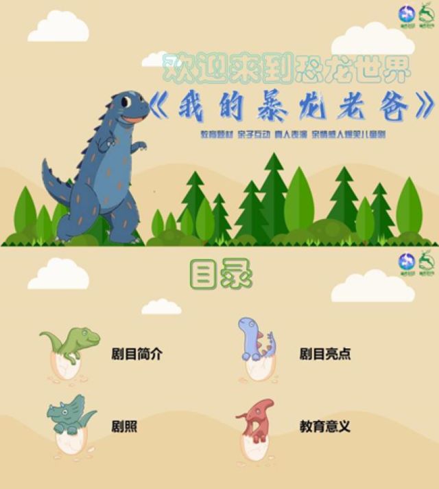 兒童劇《我的暴龍老爸》成都站1 - 副本 (3).jpg