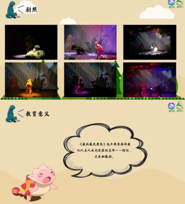 兒童劇《我的暴龍老爸》成都站1 - 副本.jpg