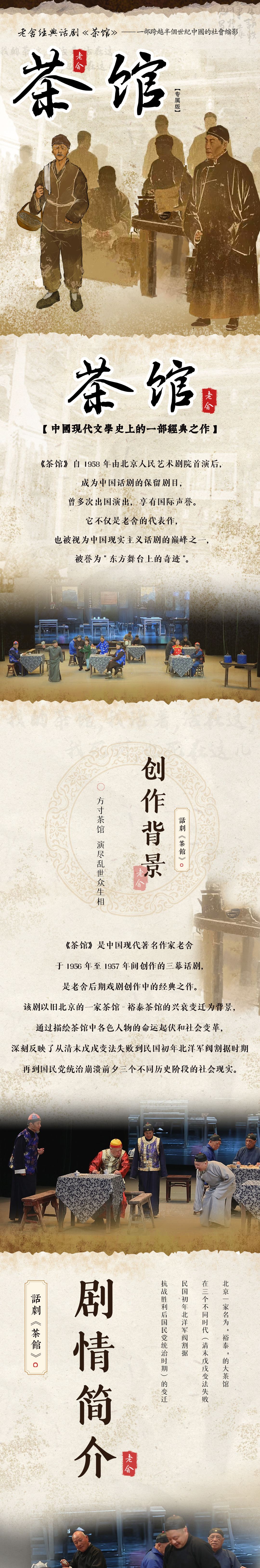 茶館上架長(zhǎng)圖_01(1).jpg