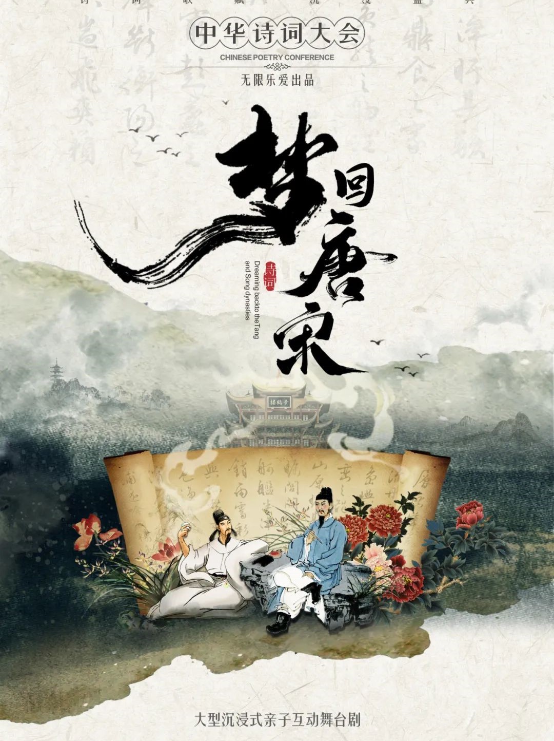 夢(mèng)回唐宋.jpg