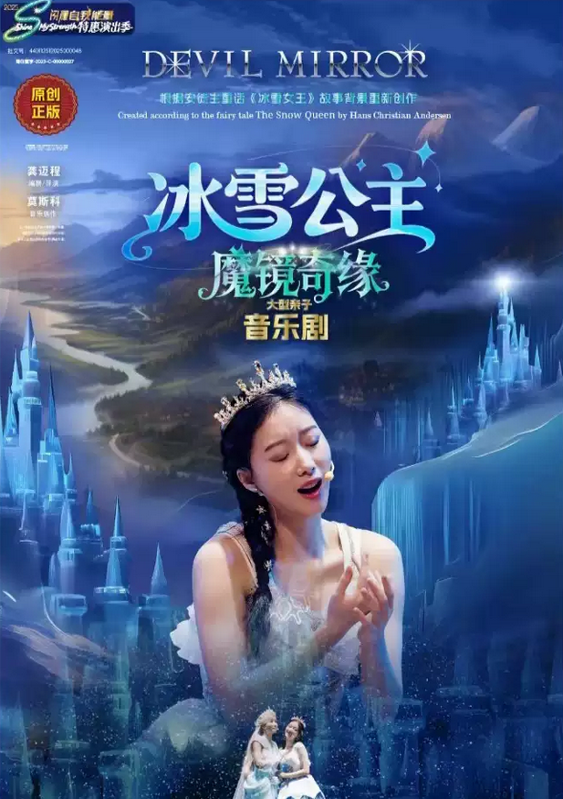 2025舞臺劇《冰雪公主魔鏡奇緣》廣州站門票+時間+劇情介紹+地址