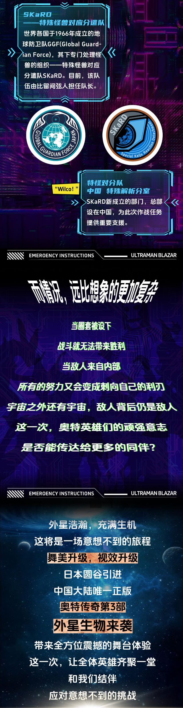 舞臺(tái)劇《奧特傳奇第3部外星生物來(lái)襲》天津站3.jpg