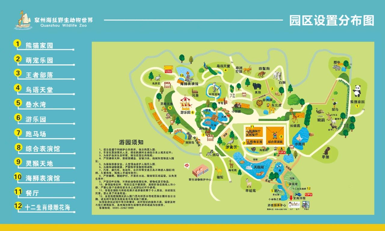 泉州海絲野生動物世界路線地圖.jpg