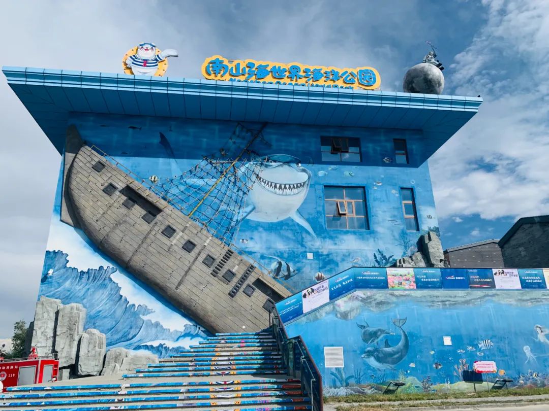 南山海世界海洋公園