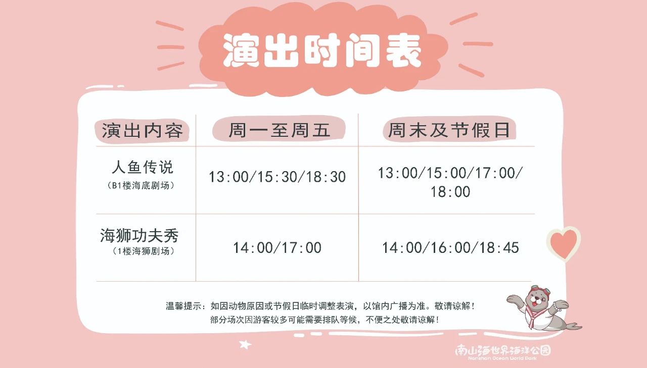 南山海洋公園表演時(shí)間表.jpg