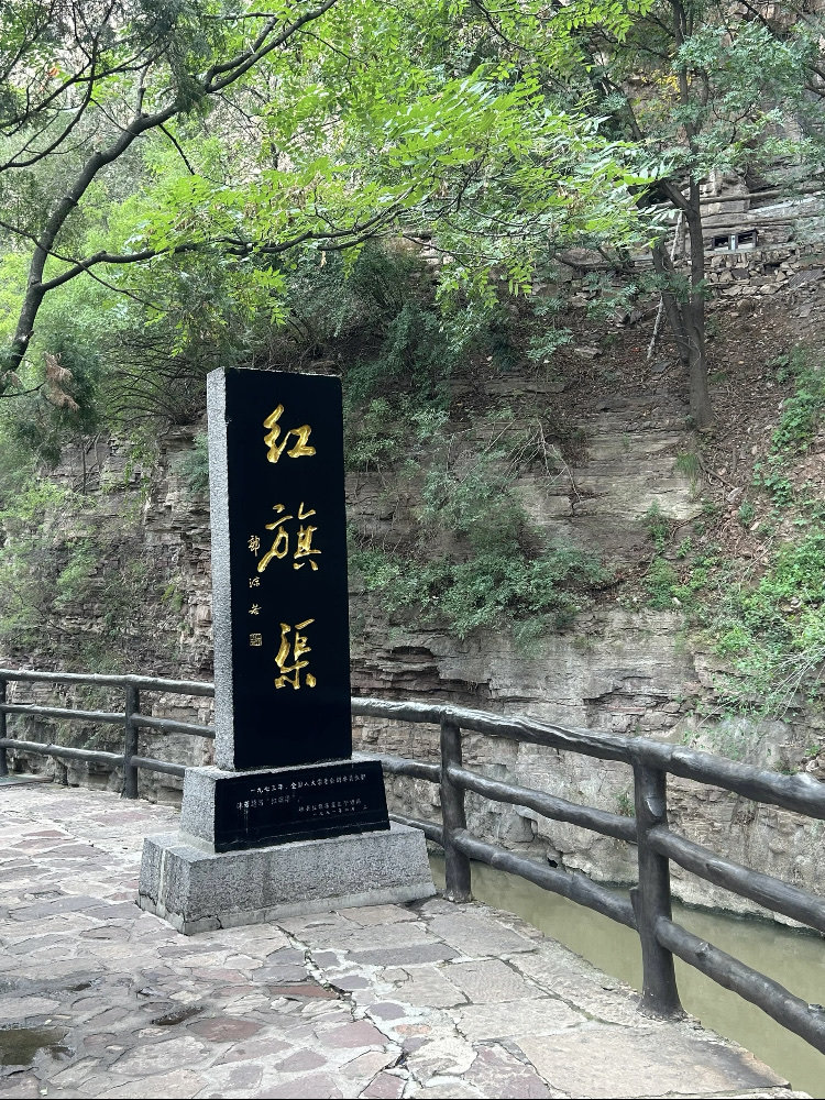 安陽林州紅旗渠