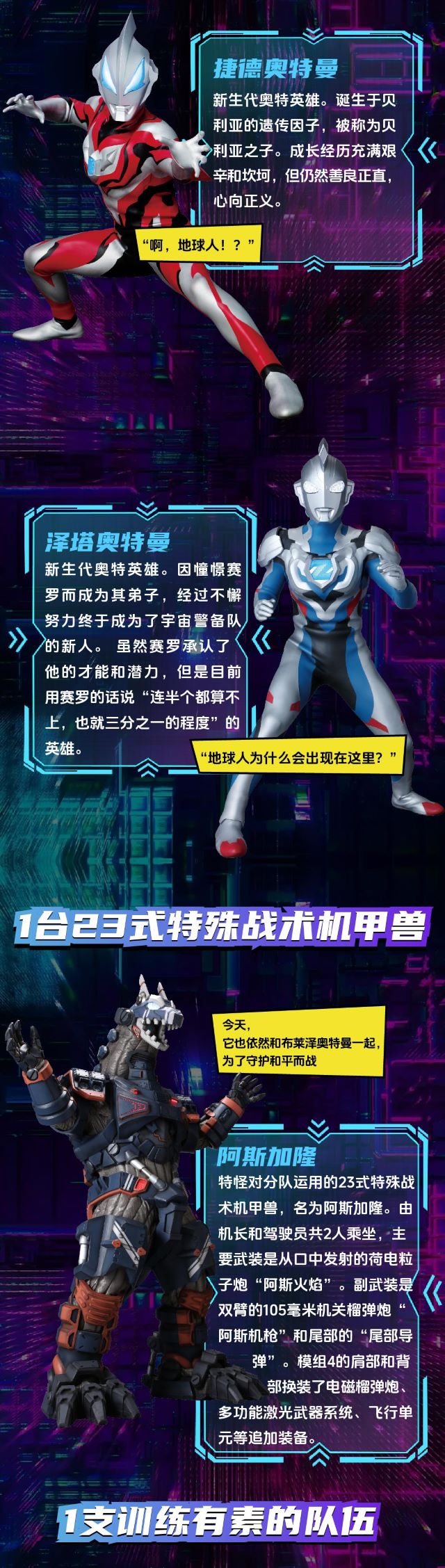 舞臺(tái)劇《奧特傳奇第3部外星生物來(lái)襲》天津站2.jpg