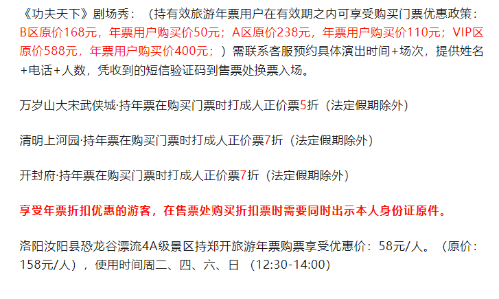 2025鄭開旅游年票訂購價(jià)格及權(quán)益細(xì)則(附入園次數(shù)+景區(qū)最新資訊)