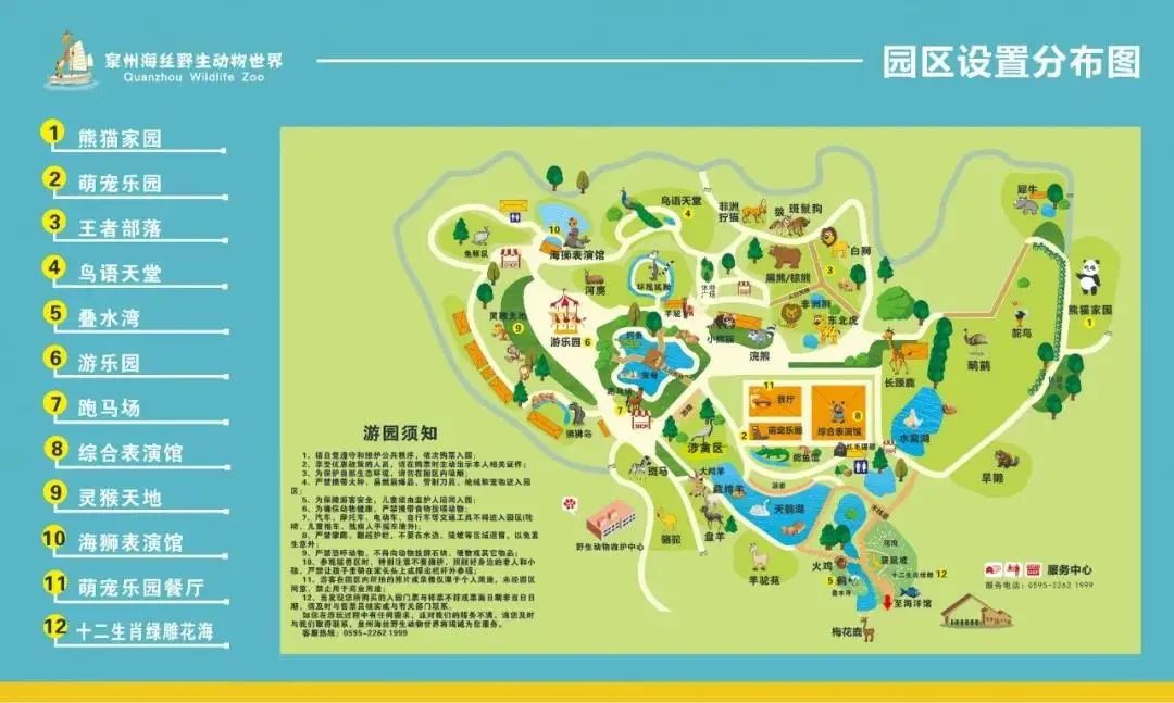泉州海絲野生動(dòng)物世界