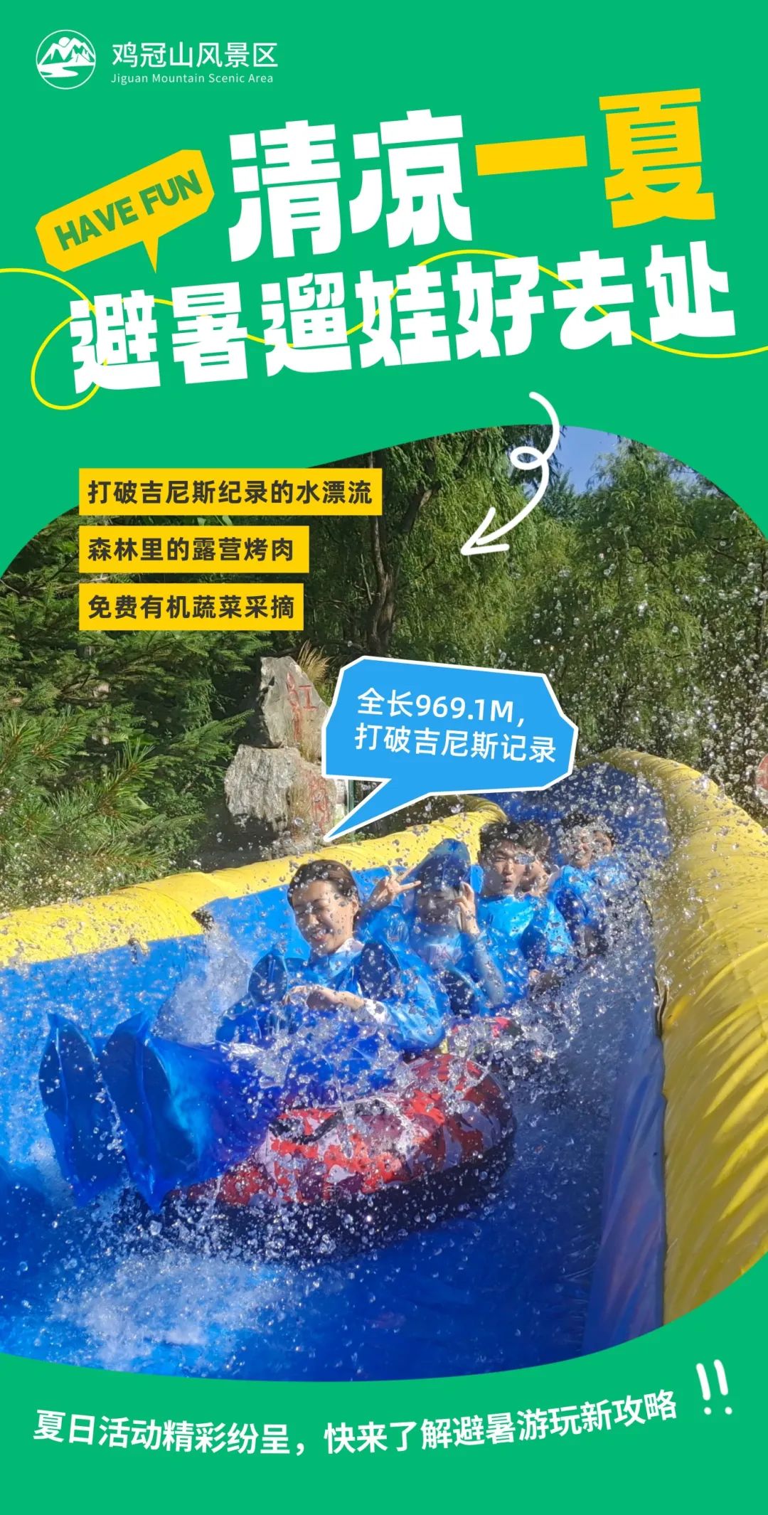 雞冠山國家森林公園