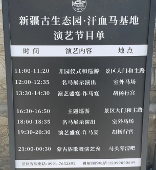 新疆古生態(tài)園汗血馬基地