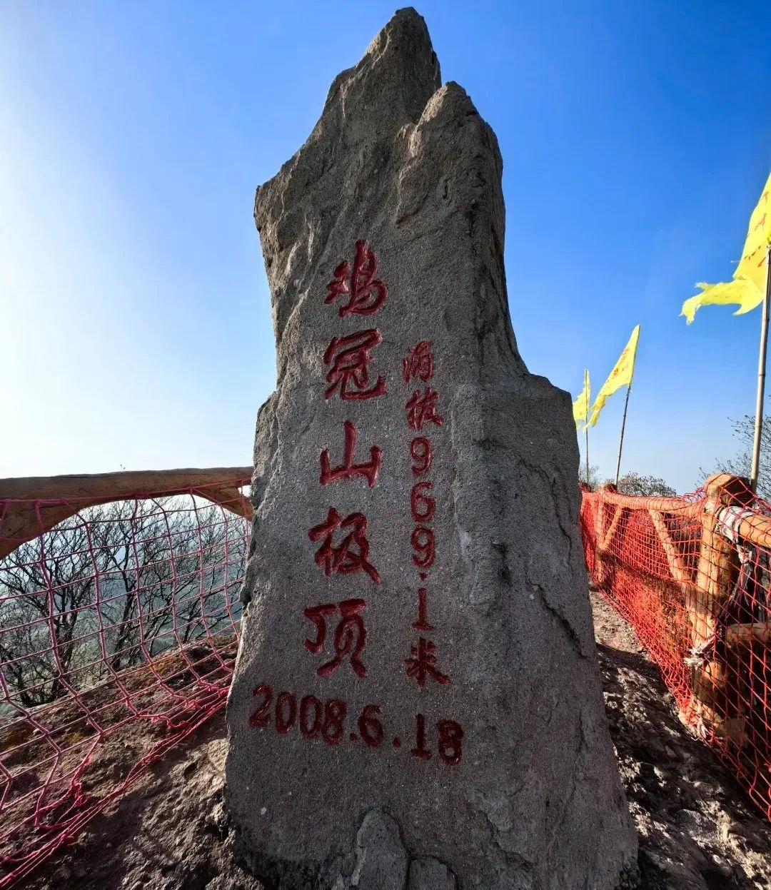 雞冠山國家森林公園
