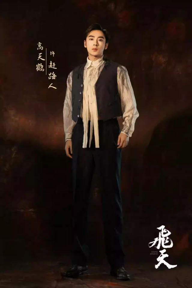 高天鹤.jpg