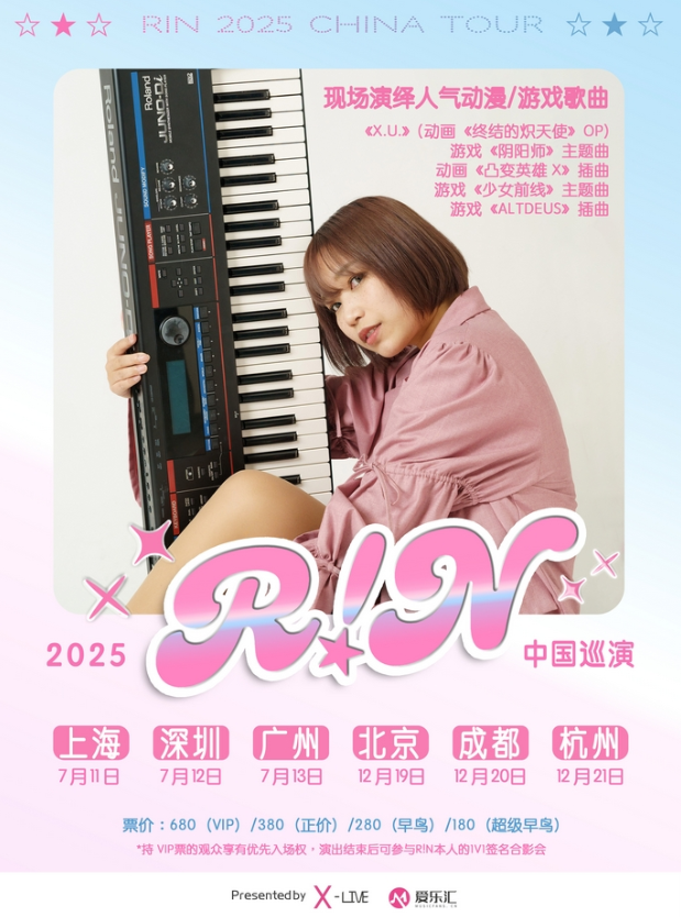 2025R!N(Gemie)北京演唱會門票開售時間+演出歌單+訂票指南+行程安排
