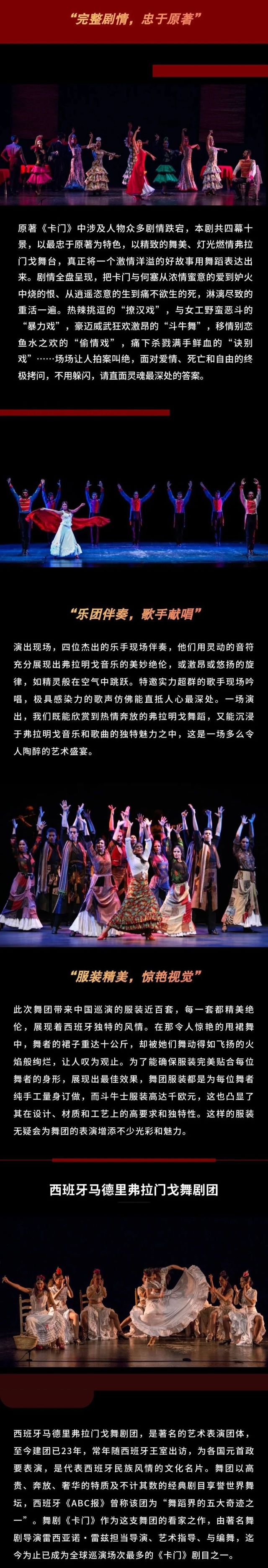 西班牙馬德里弗拉門戈舞團(tuán)《卡門》南昌站2.jpg