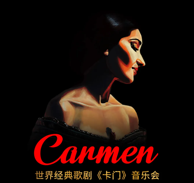 2025經(jīng)典歌劇《卡門》音樂會(huì)鄭州站(演出時(shí)間+曲目歌單+門票購買)