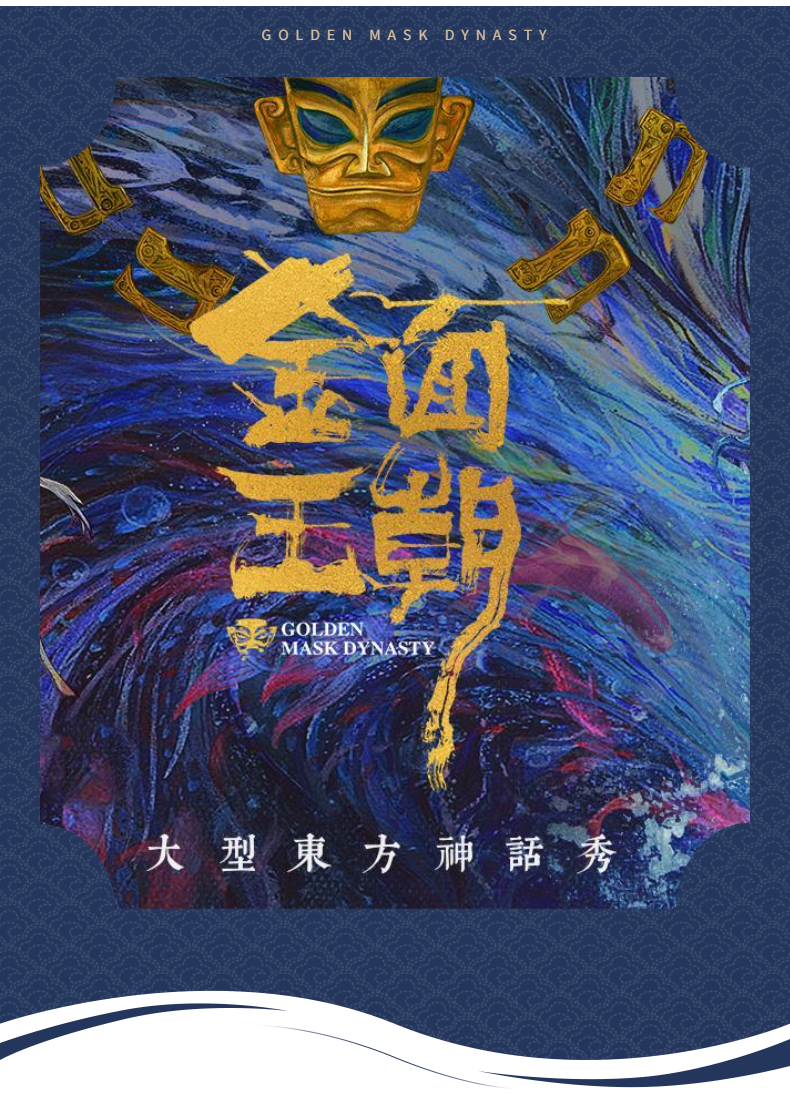 2025北京金面王朝演出簡介+亮點(diǎn)+演出座位圖(附在線購票)