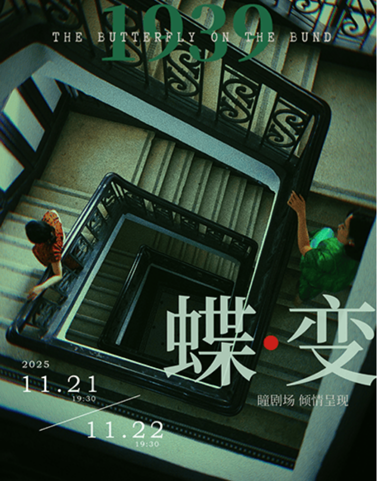 2025民國懸疑雙女主音樂劇《蝶變》南京站門票價格+演出時間場館+亮點介紹
