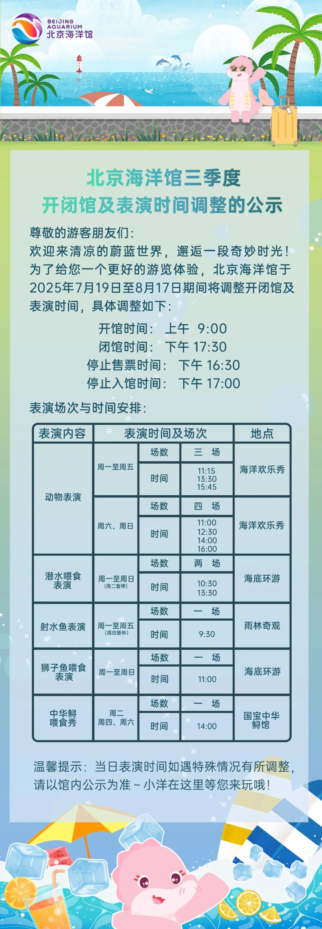 北京海洋館