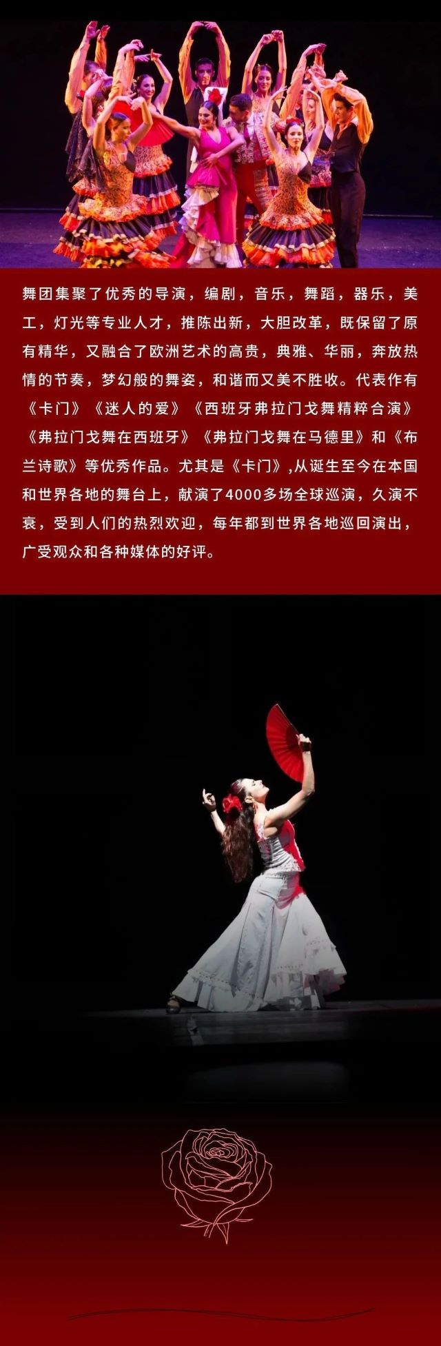 西班牙馬德里弗拉門戈舞團(tuán)《卡門》南昌站3.jpg