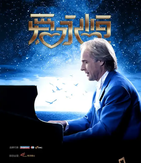 2026理查德克萊德曼鋼琴音樂(lè)會(huì)廣州站1月3日(演出安排+門票預(yù)訂)