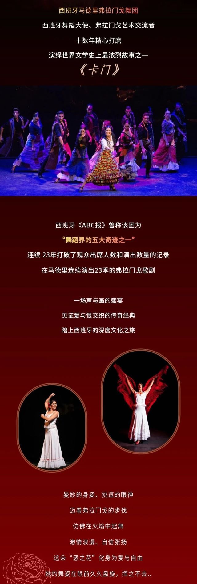 西班牙馬德里弗拉門戈舞團(tuán)《卡門》南昌站1.jpg