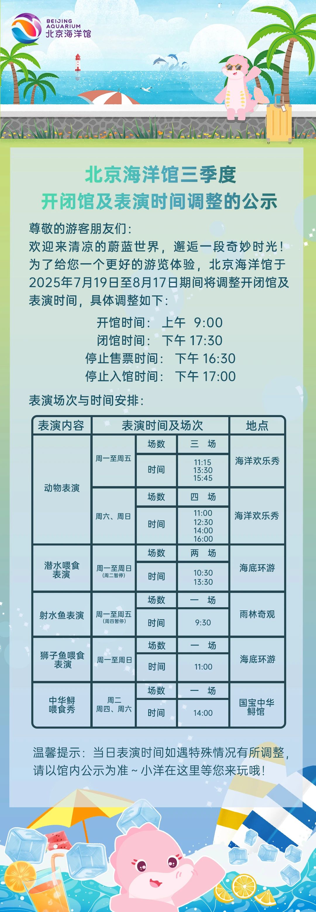 北京海洋館