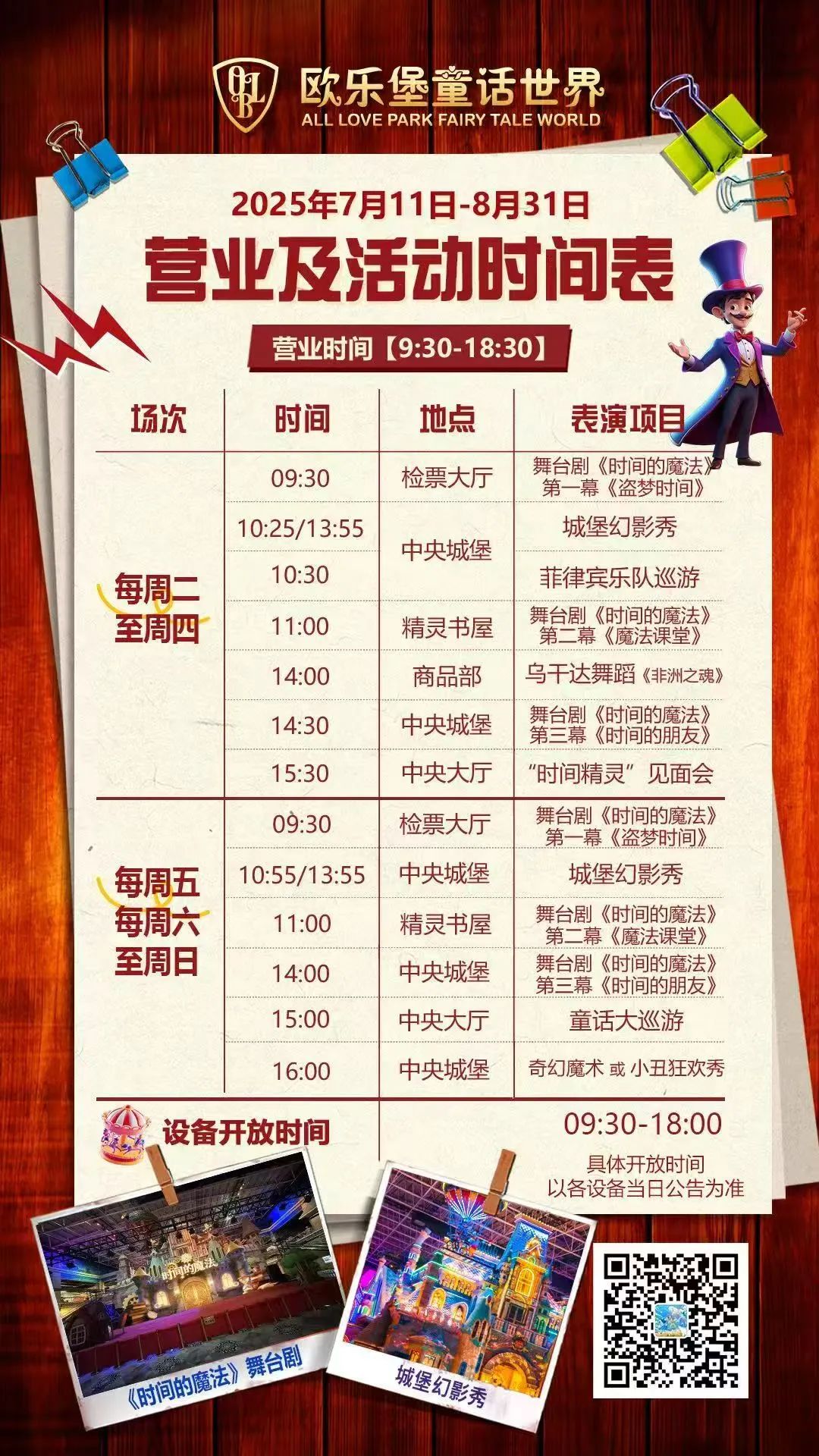 泉州歐樂堡童話世界