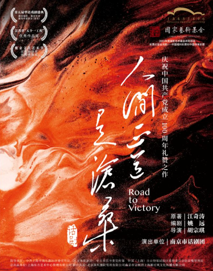 2025話劇《人間正道是滄?！纺喜狙莩鰰r間+門票價格+劇情介紹+訂票地址