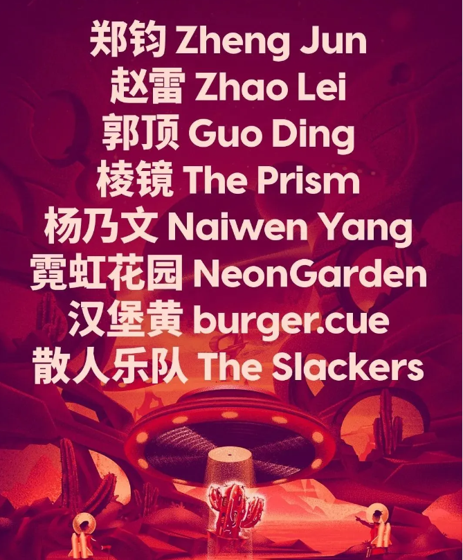 2025成都仙人掌音樂(lè)節(jié)時(shí)間表一覽(陣容介紹+票價(jià)信息)